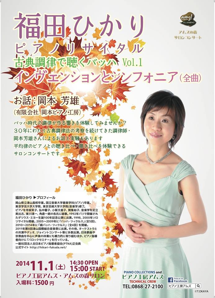福田ひかりリサイタル2014-11-1