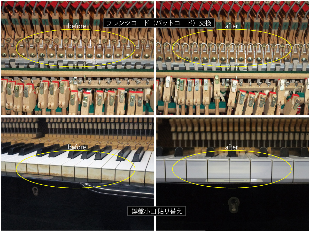 岡本ピアノ工房ピアノクリーニング　フレンジコードと小口の修理